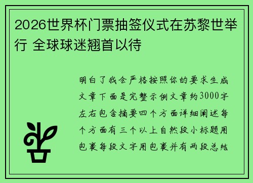 2026世界杯门票抽签仪式在苏黎世举行 全球球迷翘首以待 2026世界杯门票抽签仪式在苏黎世举行 全球球迷翘首以待