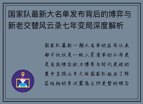 国家队最新大名单发布背后的博弈与新老交替风云录七年变局深度解析 国家队最新大名单发布背后的博弈与新老交替风云录七年变局深度解析