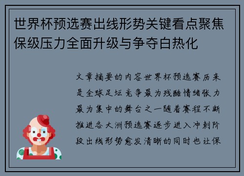 世界杯预选赛出线形势关键看点聚焦保级压力全面升级与争夺白热化