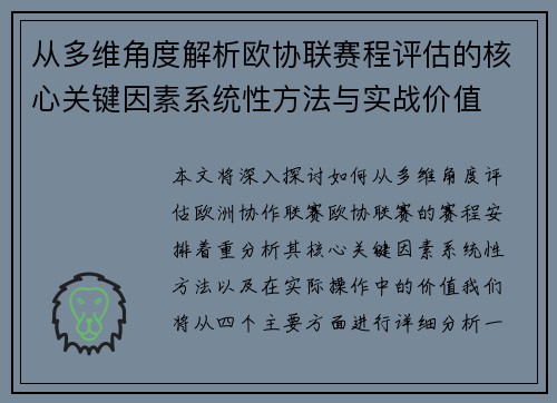 从多维角度解析欧协联赛程评估的核心关键因素系统性方法与实战价值 从多维角度解析欧协联赛程评估的核心关键因素系统性方法与实战价值