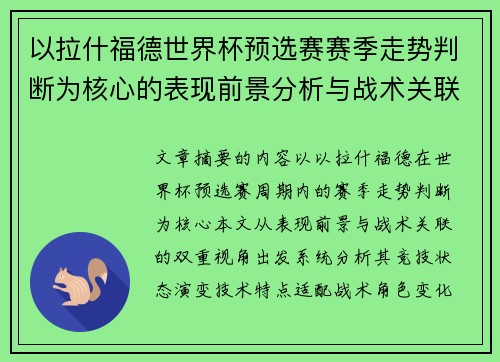 以拉什福德世界杯预选赛赛季走势判断为核心的表现前景分析与战术关联 以拉什福德世界杯预选赛赛季走势判断为核心的表现前景分析与战术关联